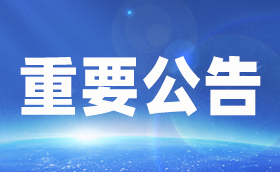 香蕉视频网站APP漆所属子公司名称及法定代表人变更公告