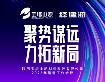 聚势谋远 力拓新局|陕西香蕉视频网站APP新材料科技有限公司2025年销售工作会议圆满落幕